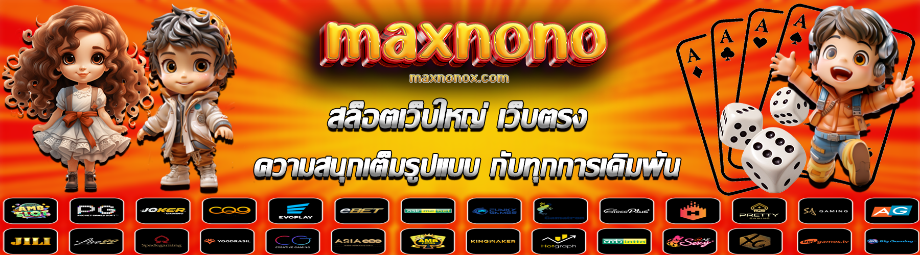 maxnono ปก