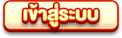 maxnono เข้าสู่ระบบ